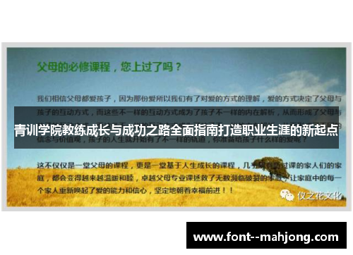 青训学院教练成长与成功之路全面指南打造职业生涯的新起点